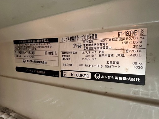 業務用台下冷蔵庫  幅1800奥行600高さ850
