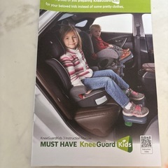 チャイルドシート用　フットレスト　ニーガードキッズの画像
