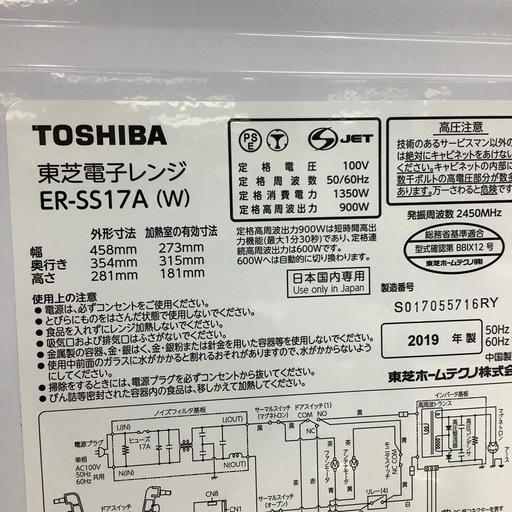 【トレファク ラパーク岸和田店】2019年製 TOSHIBA 電子レンジ　入荷しました【6ヶ月保証】