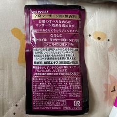 マッサージローションの画像