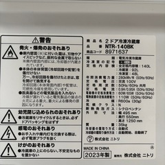ニトリ冷蔵庫　140Ｌ　黒　¥０
の画像