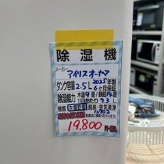 【除湿機】【アイリスオーヤマ】★2025年製 クリーニング済/6ヶ月保証付き【管理番号12702】 横の画像