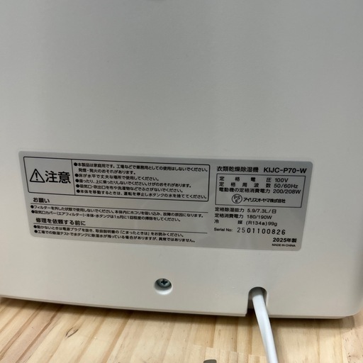 【除湿機】【アイリスオーヤマ】★2025年製 クリーニング済/6ヶ月保証付き【管理番号12702】 横