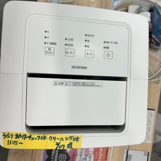 【除湿機】【アイリスオーヤマ】★2025年製 クリーニング済/6ヶ月保証付き【管理番号12702】 横