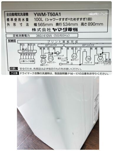 ジ621/ ヤマダ電機 YAMADA YWM-T50A1　全自動電気洗濯機 洗濯機　5.0kg 2017年