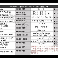 ホンダ オーディオ変換ハーネスの画像