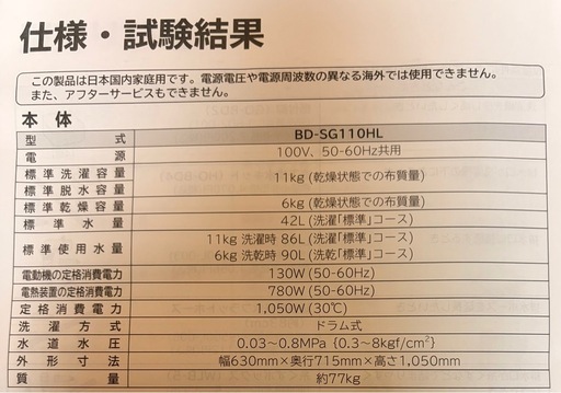 ドラム式洗濯乾燥機（HITACHI）