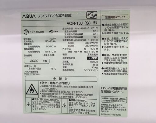 AQUA 126L 冷凍冷蔵庫 AQR-13J(S) 2020年製 中古