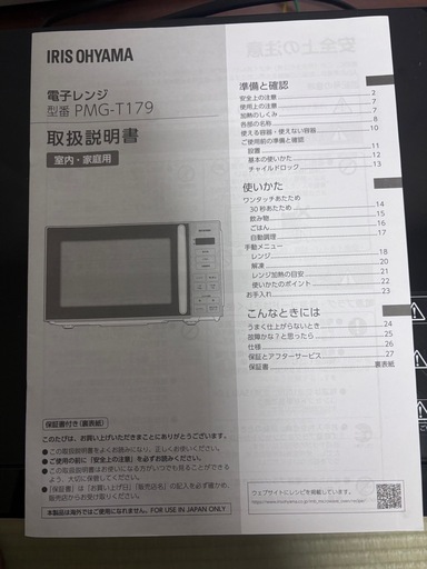 【問い合わせ多数のため即決の方優先】電子レンジ　2024年製アイリスオーヤマ