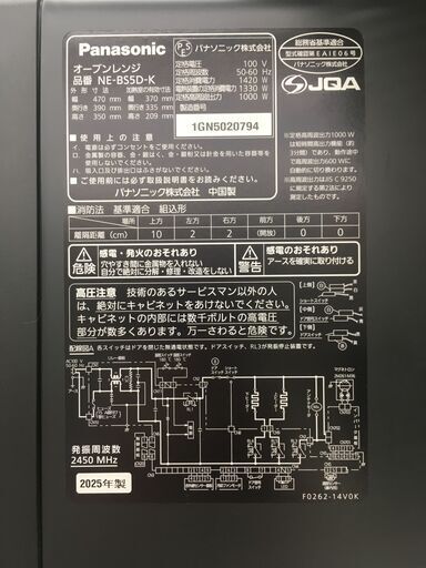 Panasonic オーブンレンジ NE-BS5DK 2025年製 中古
