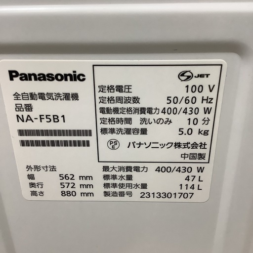 Panasonic   パナソニック　洗濯機　NA-F5B1  2023年製  5㎏