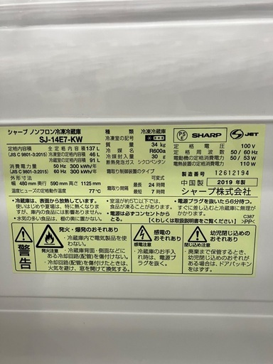 【トレジャーファクトリー長久手店】2ドア冷蔵庫　SHARP（シャープ）SJ-14E7-KW　2019年製のご紹介