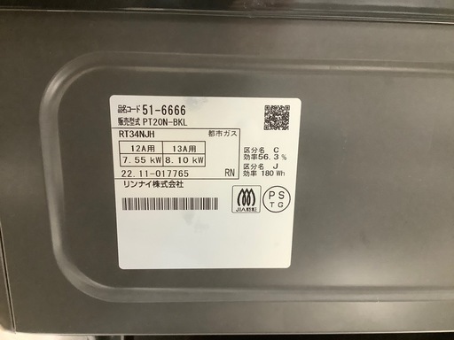 【トレファク　ラパーク岸和田店】都市ガステーブル　Rinnai 2022年製　 PSTGマーク有　水なし両面焼き