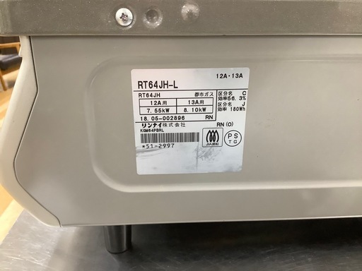 【トレファク　ラパーク岸和田店】都市ガステーブル　Rinnai 2018年製　水なし片面焼き