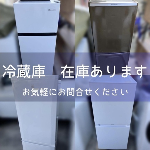 冷蔵庫 在庫あります