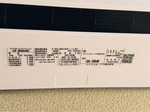 【2021年製】アイリスオーヤマ エアコン 2.8kw 8〜12畳用（IRA-2804R）2/27取り外し済み