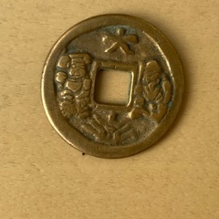 古銭 穴銭 和同開珎と和同開珎の絵銭 おまけに穴無し五円の画像