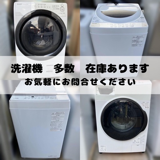縦型洗濯機・ドラム式洗濯機 お探しの方へ お気軽にお問合せください