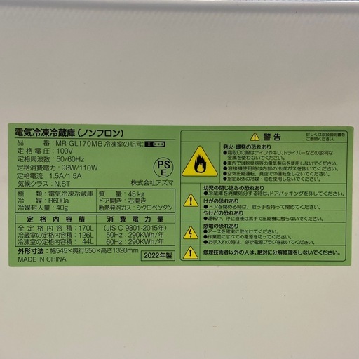 アズマ 170L 冷凍冷蔵庫【リサイクルフカツ岡崎倉庫店】260227SS-7