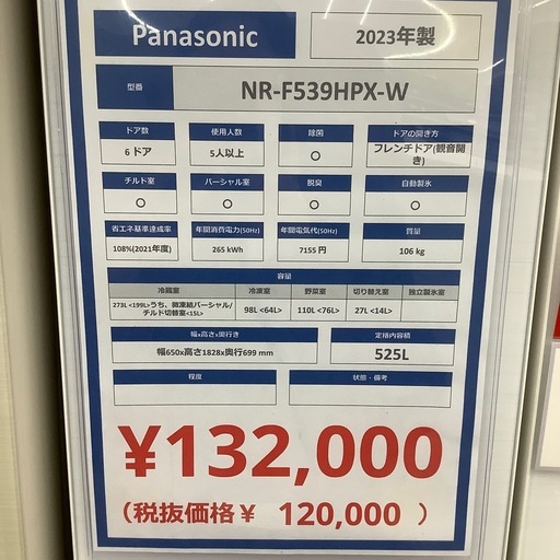 【トレファク シュロアモール筑紫野店】Panasonicの6ドア冷蔵庫 NR-F539HPX-Wのご紹介です！