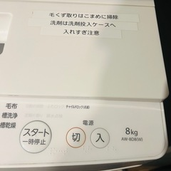 洗濯機　東芝　　　ウルトラファインバブル8キロの画像
