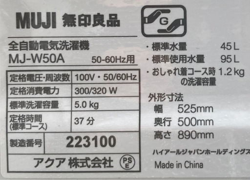 ✨洗濯槽分解クリーニング✨無印良品　5kg洗濯機　MJ-W50A