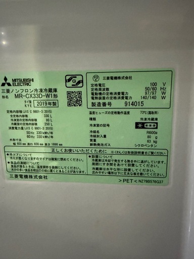 三菱ノンフロン冷凍冷蔵庫
