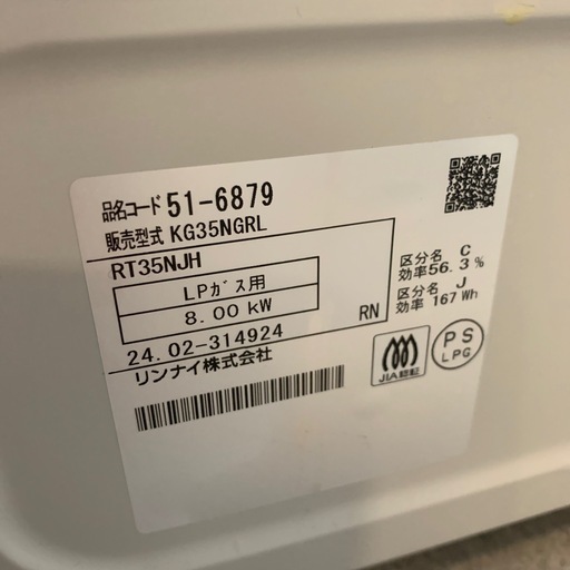 【ジモティー割】Rinnai 2024年製　LPガス　ガスコンロ（ID1886）