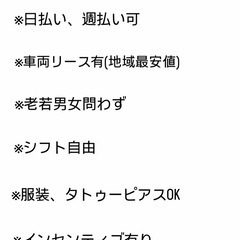 日払い有！残り1名の画像