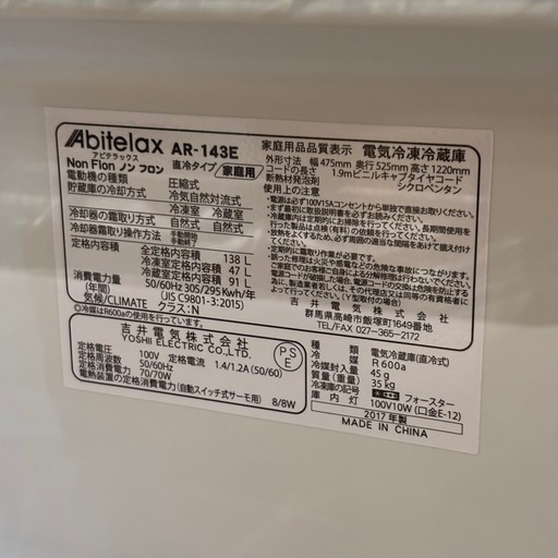 引取限定 アビテラックス 17年製 ノンフロン 冷蔵 冷凍庫 2ドア 138