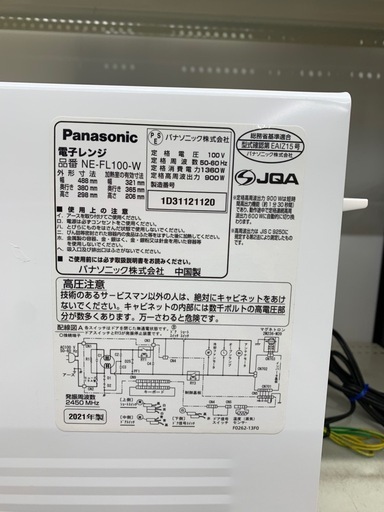 Panasonic電子レンジ　NE-FL100-W  