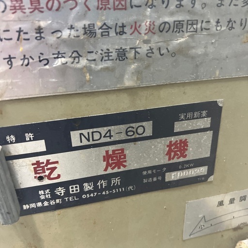 【ご希望価格お伺いします】ガス式　乾燥機