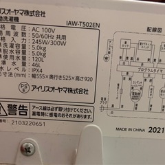 アイリスオーヤマ 2021年式　5kg 洗濯機【IAW-T502EN】の画像