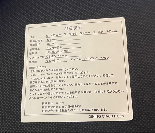 ニトリ ダイニング用チェア 木製 布張り 2脚セット 中古