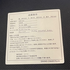 ニトリ ダイニング用チェア 木製 布張り 2脚セット 中古の画像