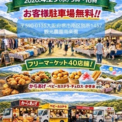 大阪・堺　　南楽園フェスティバル　