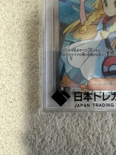 リーリエの決心　　PSA10