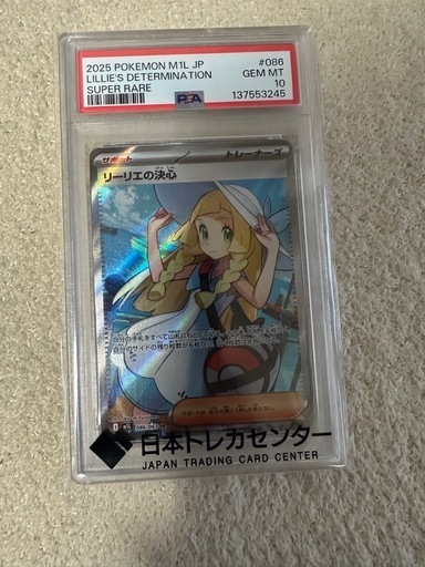 リーリエの決心　　PSA10