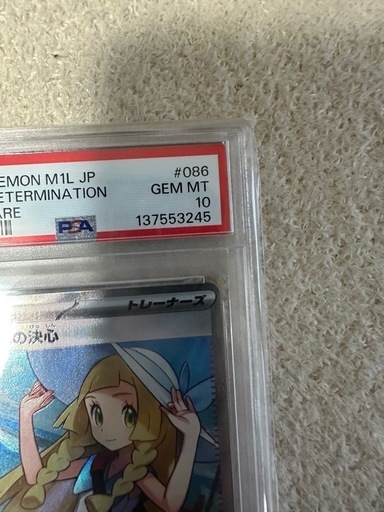 リーリエの決心　　PSA10