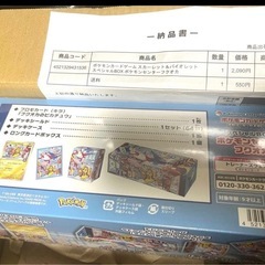 【新品未開封シュリンク付き】ポケモンセンター フクオカ スペシャルボックスの画像