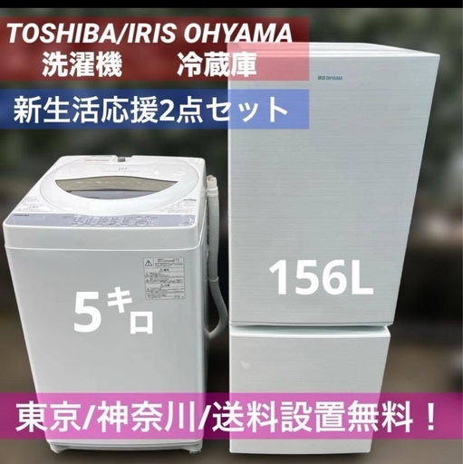 ⚪︎美品/TOSHIBA/IRISO HYAMA/洗濯機/冷蔵庫/お得2点セット