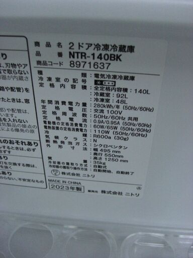 ★1637★（★2023年モデル★1台限り★ジモティー特典★冷凍室に霜が付かない）ニトリ　2ドア冷蔵庫１４０L　２０２３年製　NTR-