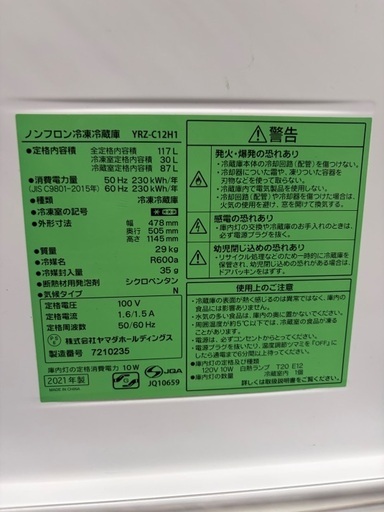 【トレジャーファクトリー長久手店】2ドア冷蔵庫　YAMADA（ヤマダ）　ＹRZ-C12Ｈ1　2021年製のご紹介