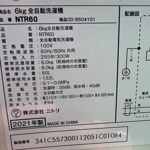 ⭐︎美品ニトリ/冷蔵庫/洗濯機/新生活応援2点セット/お値段以上/お得価格