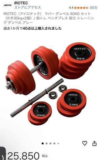 IROTEC（アイロテック） ラバー ダンベル 60KG セット（片手30kg×2個） 