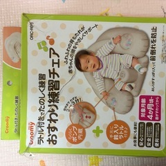 お座り練習チェアの画像