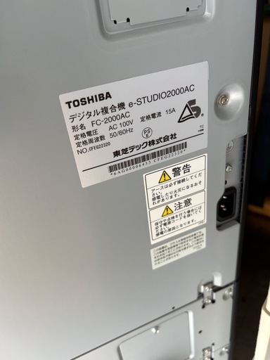 【A3カラー複合機】TOSHIBA e-STUDIO2000AC 業務用コピー機 引取限定 東芝 プリンター
