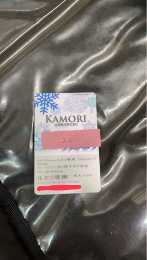 ルスツリフト券