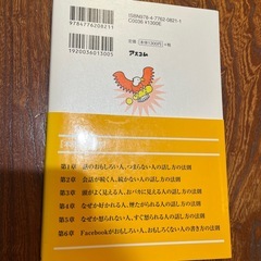 📕話のおもしろい人　の法則の画像