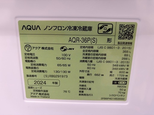 配達可【アクア】冷蔵庫355L★2024年製 クリーニング済み/6ヶ月保証付き【管理番号12702】九